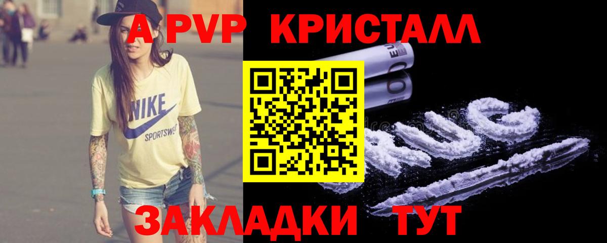 APVP Crystall Ковров