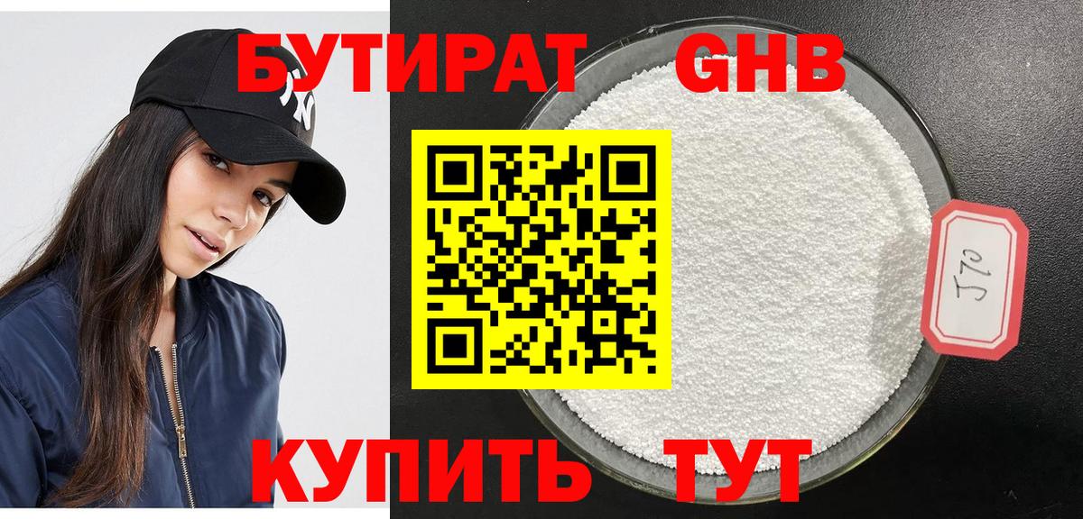 БУТИРАТ  Бутират Butirat  Вход с VPN  Ковров 
