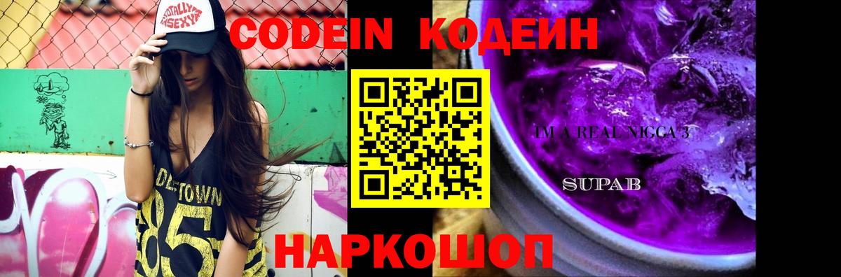 Codein Purple Drank Ковров