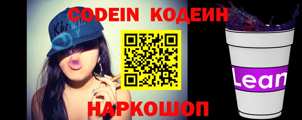 Codein Purple Drank  Вход с VPN  Codein Purple Drank  Ковров 
