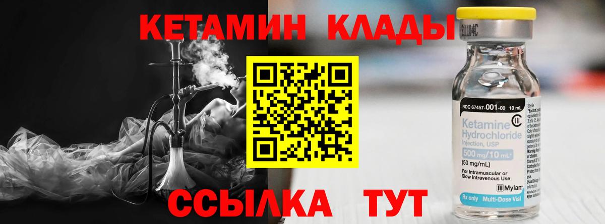 КЕТАМИН ketamine Ковров